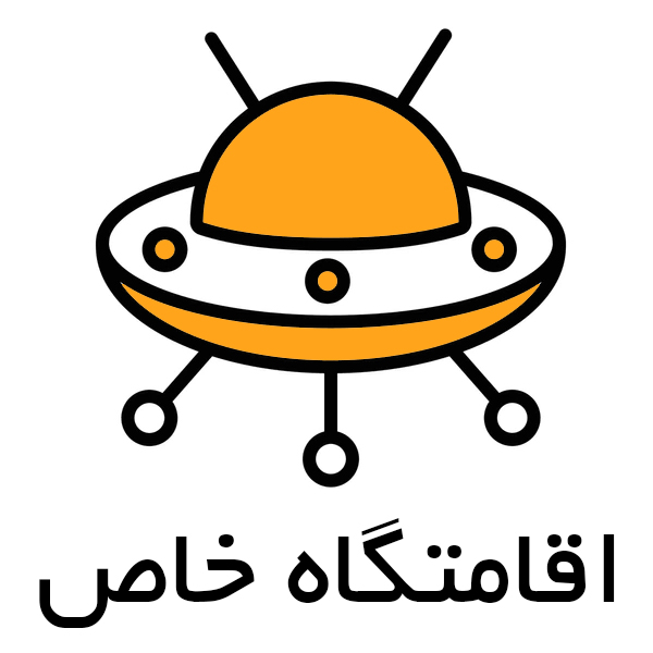 eghamatgah khas